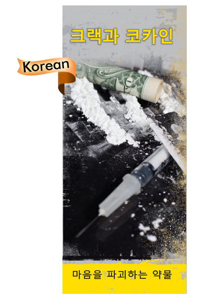 *KOREAN* Cocaine & Crack Pamphlet