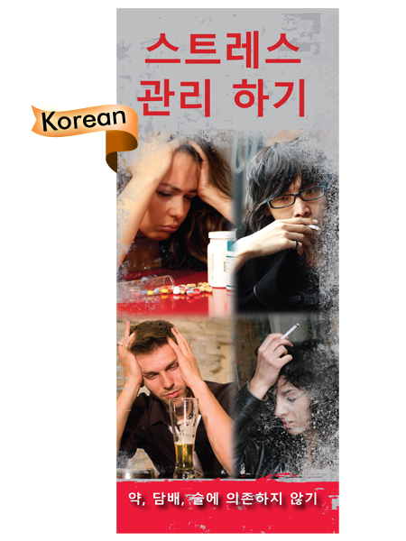 *KOREAN* Dealing with Stress: Without Drugs, Alcohol & Tobacco Pamphlet
